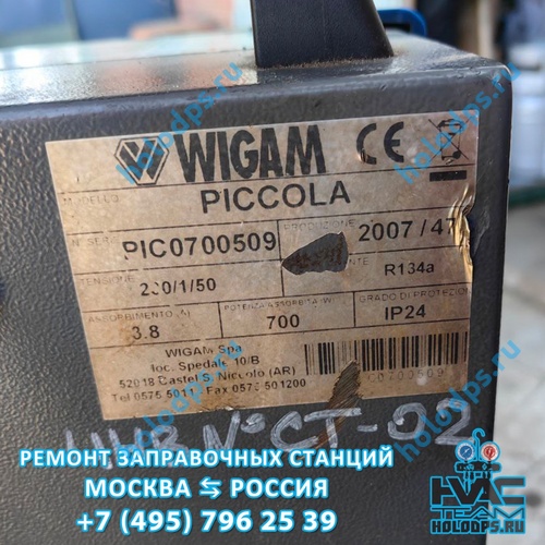 Wigam Piccola (2007 г.) Диагностика станции заправки автокондиционеров г. Владимир