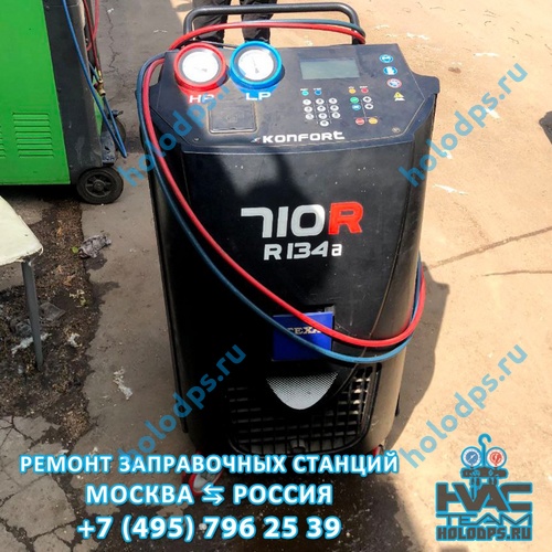 TEXA K710R Техническое обслуживание станции заправки автокондиционеров г. Москва