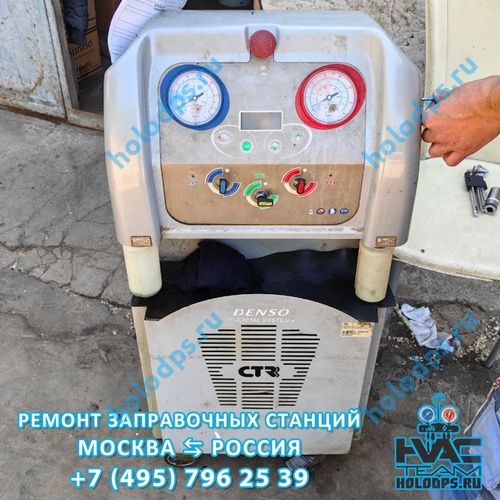 CTR Nordik (2020 г.) Техническое обслуживание станции заправки автокондиционеров г. Москва