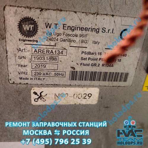 Nordberg NF12S (2019 г.) Техническое обслуживание станции заправки автокондиционеров г. Москва