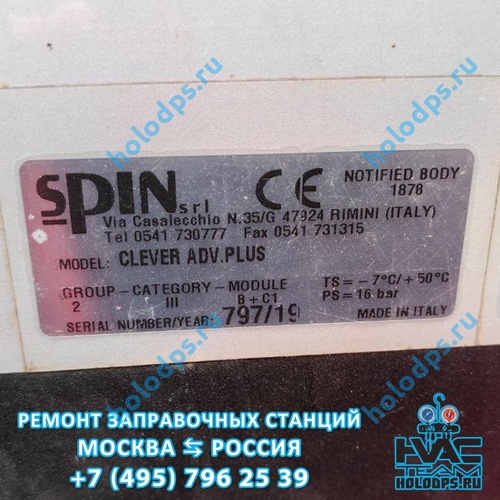 Spin Clever ADV Plus Техническое обслуживание станции заправки автокондиционеров г. Москва