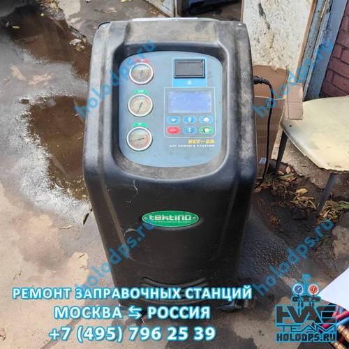 RCC-8A Техническое обслуживание станции заправки автокондиционеров г. Электрогорск
