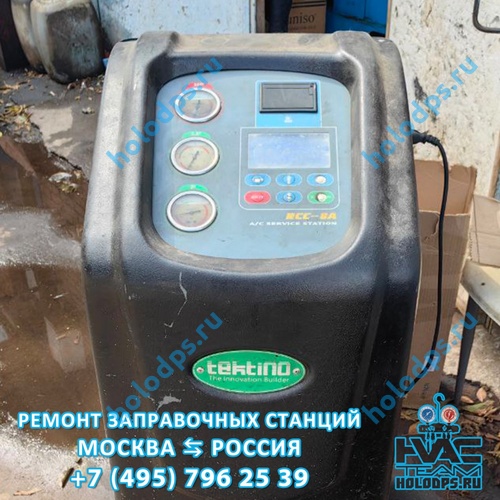 RCC-8A Техническое обслуживание станции заправки автокондиционеров г. Электрогорск