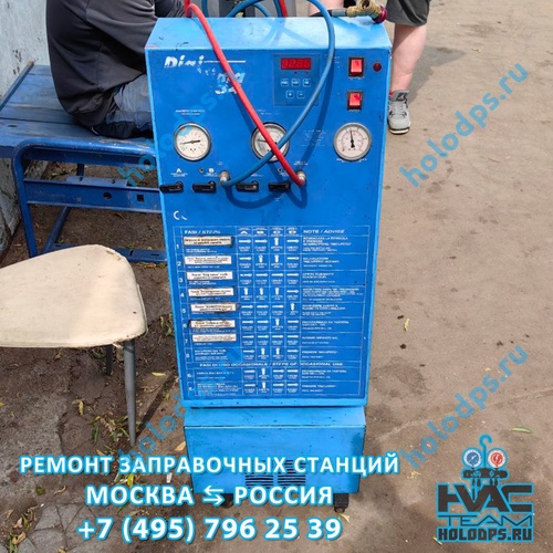 Spin Digiclima 134 ( 2003 г.) Диагностика станции заправки автокондиционеров г. Москва
