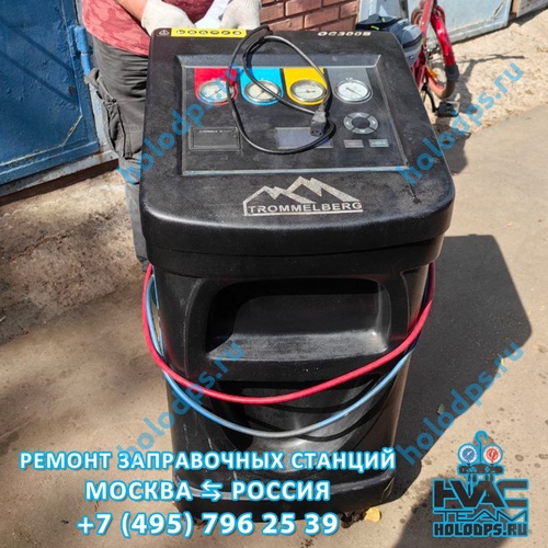 Trommelberg OC300B (2013 г.) Ремонт станции заправки автокондиционеров г. Москва
