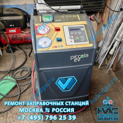 Wigam Piccola EVO-P (2013 г.) Диагностика станции заправки автокондиционеров г. Москва