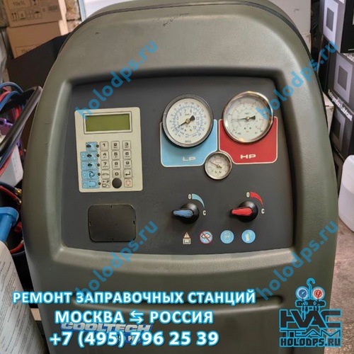 Robinair AC 550 PRO (2006 г.) Техническое обслуживание станции заправки автокондиционеров г. Москва