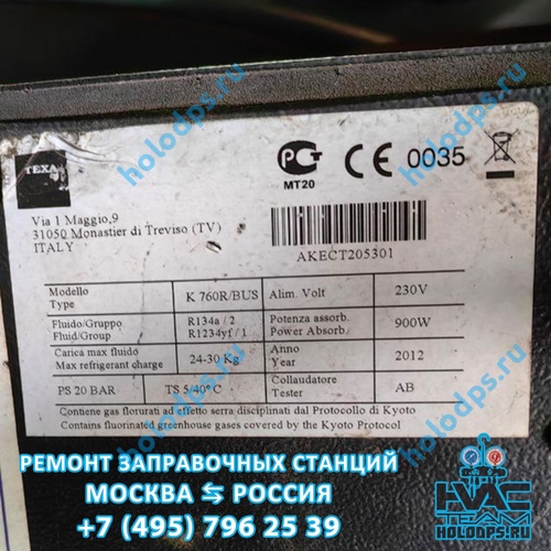 TEXA K760R Bus (2012 г.) Техническое обслуживание и ремонт станции заправки автокондиционеров г. Москва