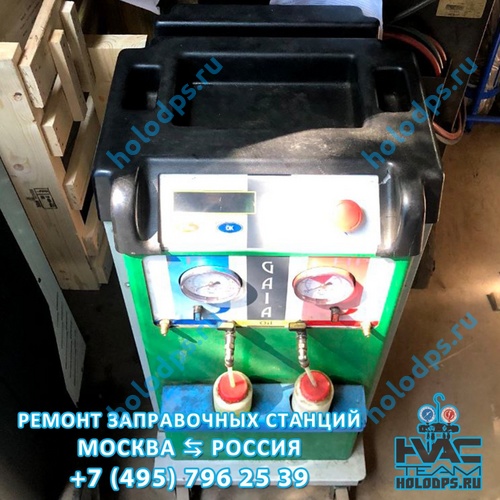 CTR GAIA (2008 г.) Техническое обслуживание и ремонт станции заправки автокондиционеров г. Москва