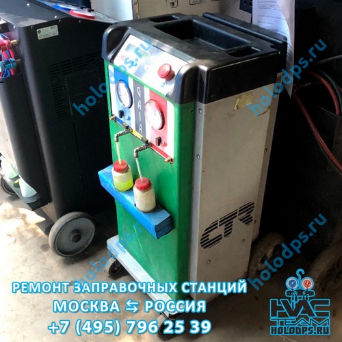 CTR GAIA (2008 г.) Техническое обслуживание и ремонт станции заправки автокондиционеров г. Москва