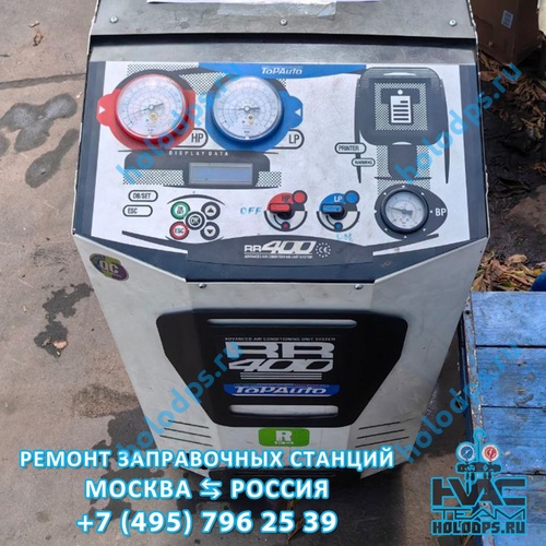Top Auto RR400 Техническое обслуживание станции заправки автокондиционеров г. Москва