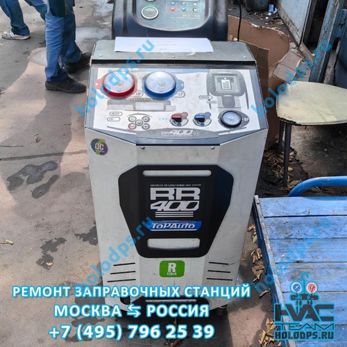 Top Auto RR400 Техническое обслуживание станции заправки автокондиционеров г. Москва