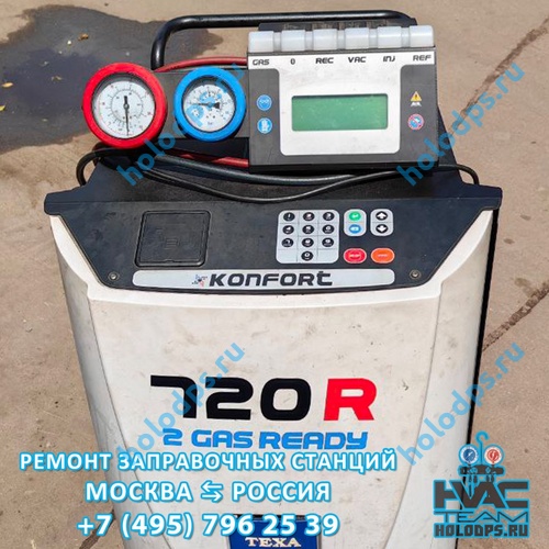 TEXA K720R (2014 г.) Диагностика станции заправки автокондиционеров г. Москва