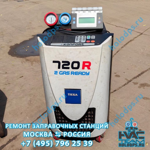 TEXA K720R (2014 г.) Диагностика станции заправки автокондиционеров г. Москва