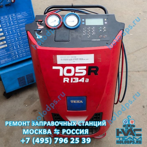 TEXA K705R Техническое обслуживание станции заправки автокондиционеров г. Москва