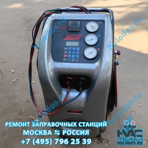 SUN KOOL KARE BLIZZARD (2006 г.) Техническое обслуживание станции заправки автокондиционеров г. Лобня