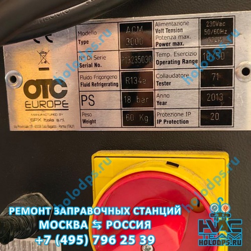 Robinair ACM 3000 (2013 г.) Диагностика и ремонт станции заправки автокондиционеров Тверская об. п. Осташково