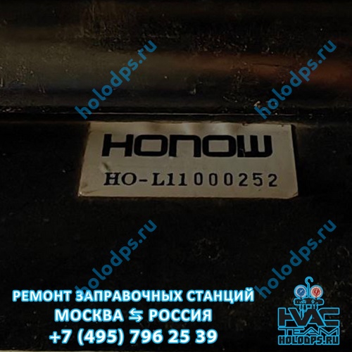Honow HO-1500 Техническое обслуживание станции заправки автокондиционеров г. Домодедово