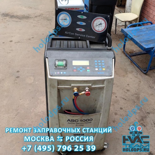Waeco ASC1000 (2012 г.) Техническое обслуживание станции заправки автокондиционеров г. Москва