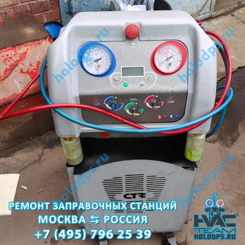 CTR Kheos (2016 г.) Диагностика станции заправки автокондиционеров г. Москва