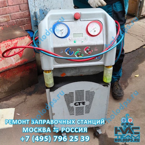CTR Kheos (2016 г.) Диагностика станции заправки автокондиционеров г. Москва