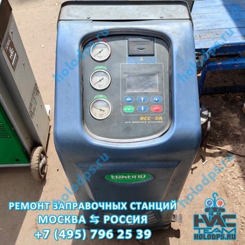 RCC-8A Техническое обслуживание станции заправки автокондиционеров г. Москва