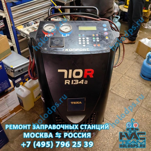 TEXA K710R (2014 г.) Диагностика и ремонт станции заправки автокондиционеров г. Москва