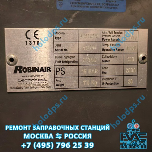 Robinair AC 550 PRO (2006 г.) Диагностика станции заправки автокондиционеров г. Москва