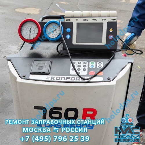 TEXA K760R (2013 г.) Диагностика станции заправки автокондиционеров г. Москва