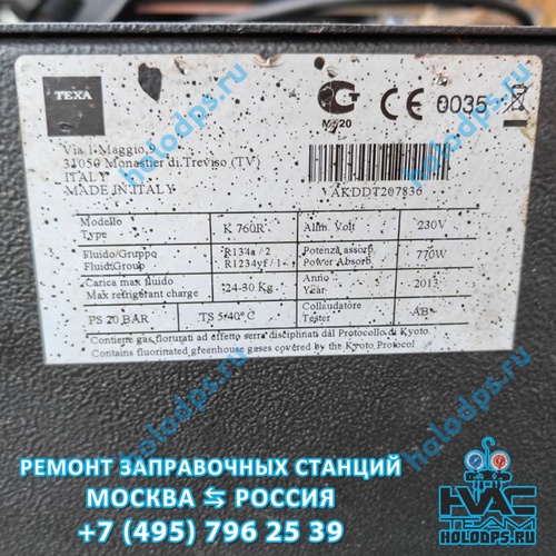 TEXA K760R (2013 г.) Диагностика станции заправки автокондиционеров г. Москва