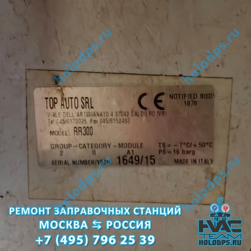 TopAuto SRL RR300 (2015 г.) Техническое обслуживание станции заправки автокондиционеров г. Москва