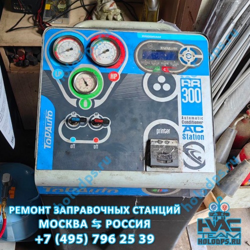 TopAuto SRL RR300 (2015 г.) Техническое обслуживание станции заправки автокондиционеров г. Москва