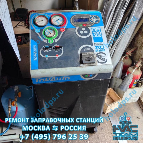 TopAuto SRL RR300 (2015 г.) Техническое обслуживание станции заправки автокондиционеров г. Москва