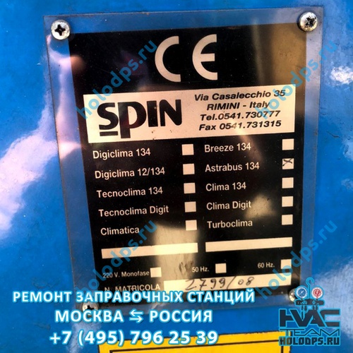 SPIN Astra BUS Evolution (2008 г.) Диагностика и ремонт станции заправки автокондиционеров