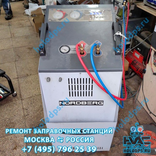 Nordberg NF12S (2020 г.) Диагностика и ремонт станции заправки автокондиционеров г. Москва