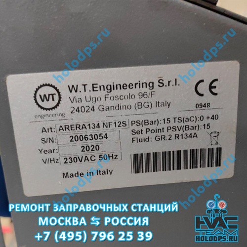 Nordberg NF12S (2020 г.) Диагностика и ремонт станции заправки автокондиционеров г. Москва