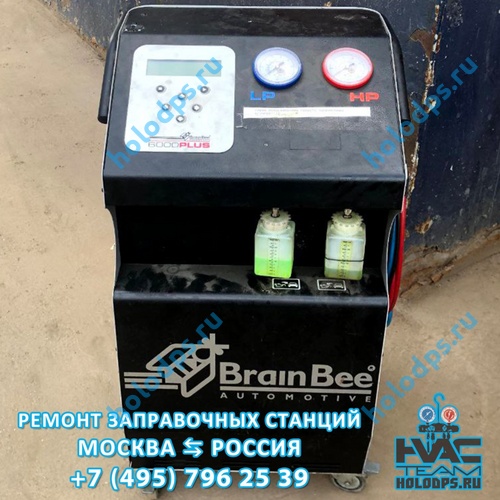 BrainBee Clima 6000 (2013 г.) Техническое обслуживание и ремонт станции заправки автокондиционеров г. Москва