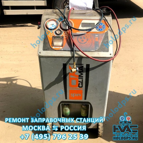 SPIN OK Clima 134 (2012 г.) Техническое обслуживание станции заправки автокондиционеров г. Москва