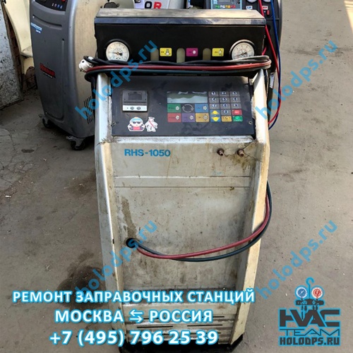 Waeco RHS-1050 (2005 г.) Диагностика станции заправки автокондиционеров г. Москва