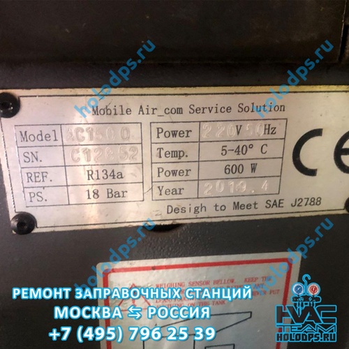 Zell AC1500 (2019 г.) Диагностика станции заправки автокондиционеров г. Москва