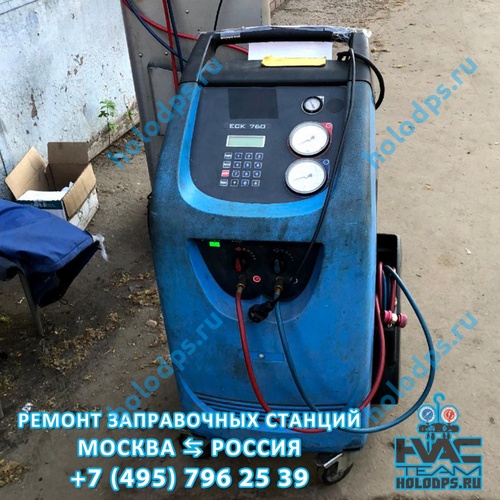 Ecotechnics LND10-TRK ECK760 (2014 г.) Техническое обслуживание станции заправки автокондиционеров г. Москва