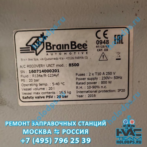 BRAINBEE CLIMA 8500 (2016 г.) Техническое обслуживание станции заправки автокондиционеров г. Москва