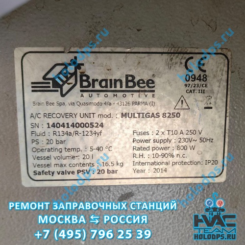 BRAINBEE CLIMA 8250 (2014 г.) Ремонт и техническое обслуживание станции заправки автокондиционеров рп Горки Ленинские