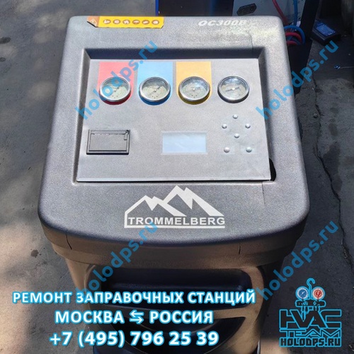 Trommelberg OC300B (2013 г.) Техническое обслуживание станции заправки автокондиционеров пгт Грибановский