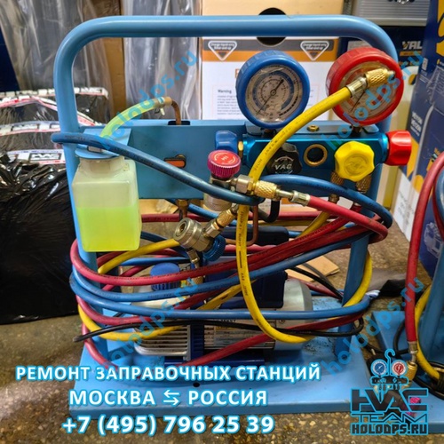 Техническое обслуживание ручной станции заправки автокондиционеров