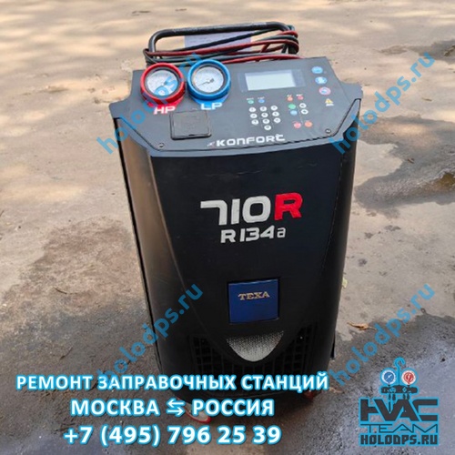 TEXA K710R (2020 г.) Техническое обслуживание станции заправки автокондиционеров г. Москва