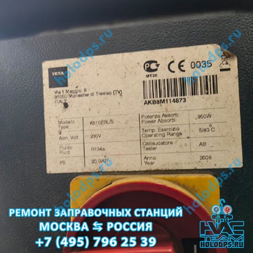 Texa K610EBUS (2008 г.) Техническое обслуживание станции заправки автокондиционеров г. Москва