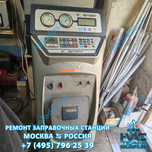 Texa K610EBUS (2008 г.) Техническое обслуживание станции заправки автокондиционеров г. Москва