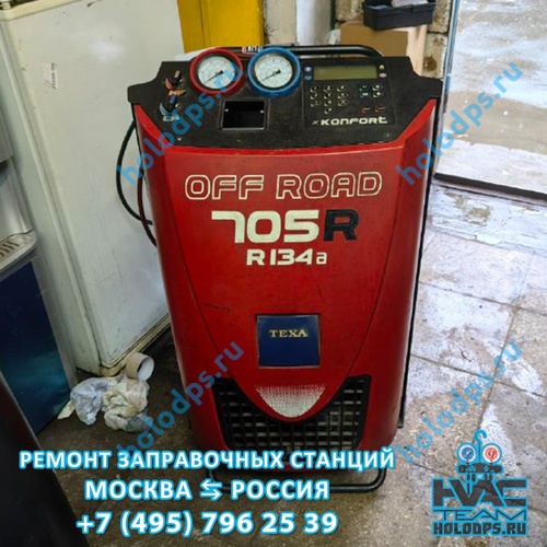 TEXA K705R (2017 г.) Техническое обслуживание и ремонт станции заправки автокондиционеров г. Москва