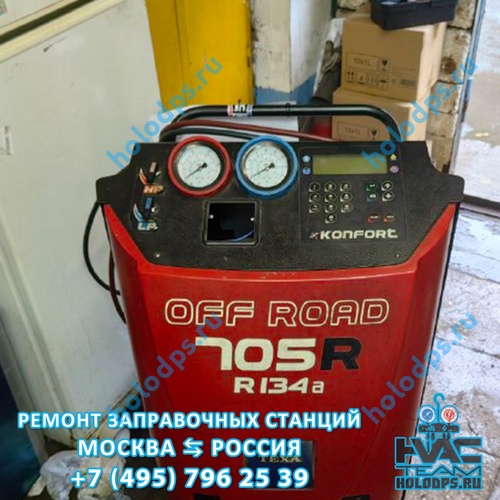 TEXA K705R (2017 г.) Техническое обслуживание и ремонт станции заправки автокондиционеров г. Москва